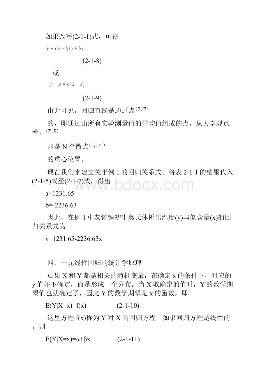 线性回归推导及实例.docx_第3页