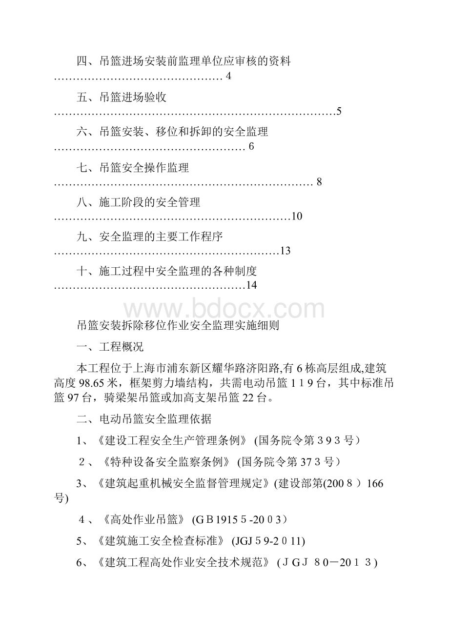 吊篮安全监理细则.docx_第2页