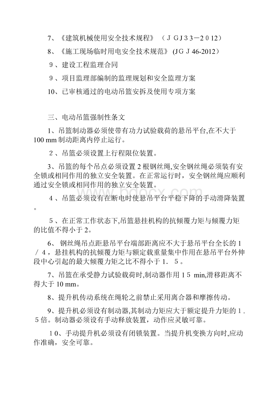 吊篮安全监理细则.docx_第3页