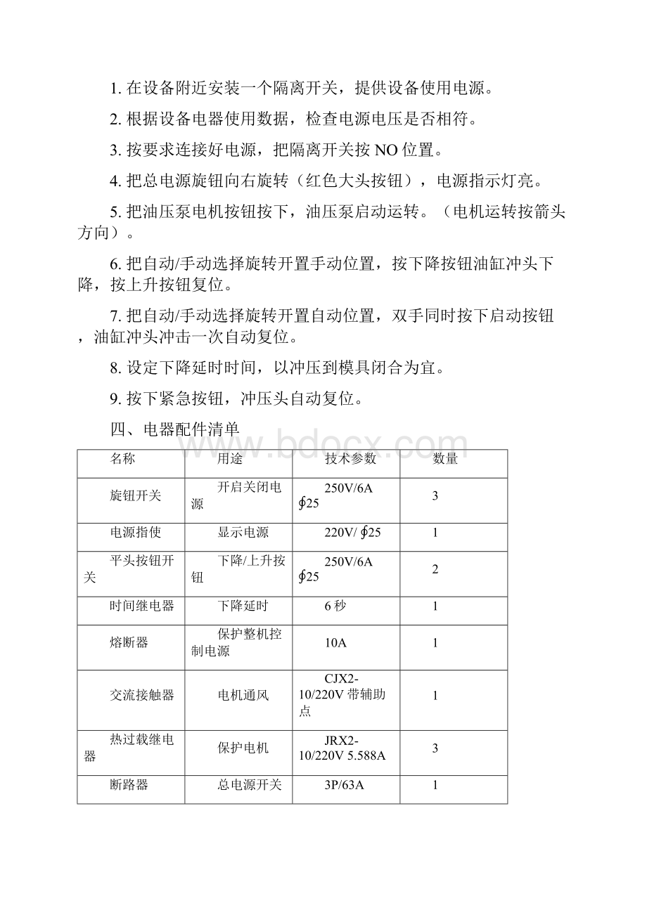 LED生产工序切脚检测.docx_第2页