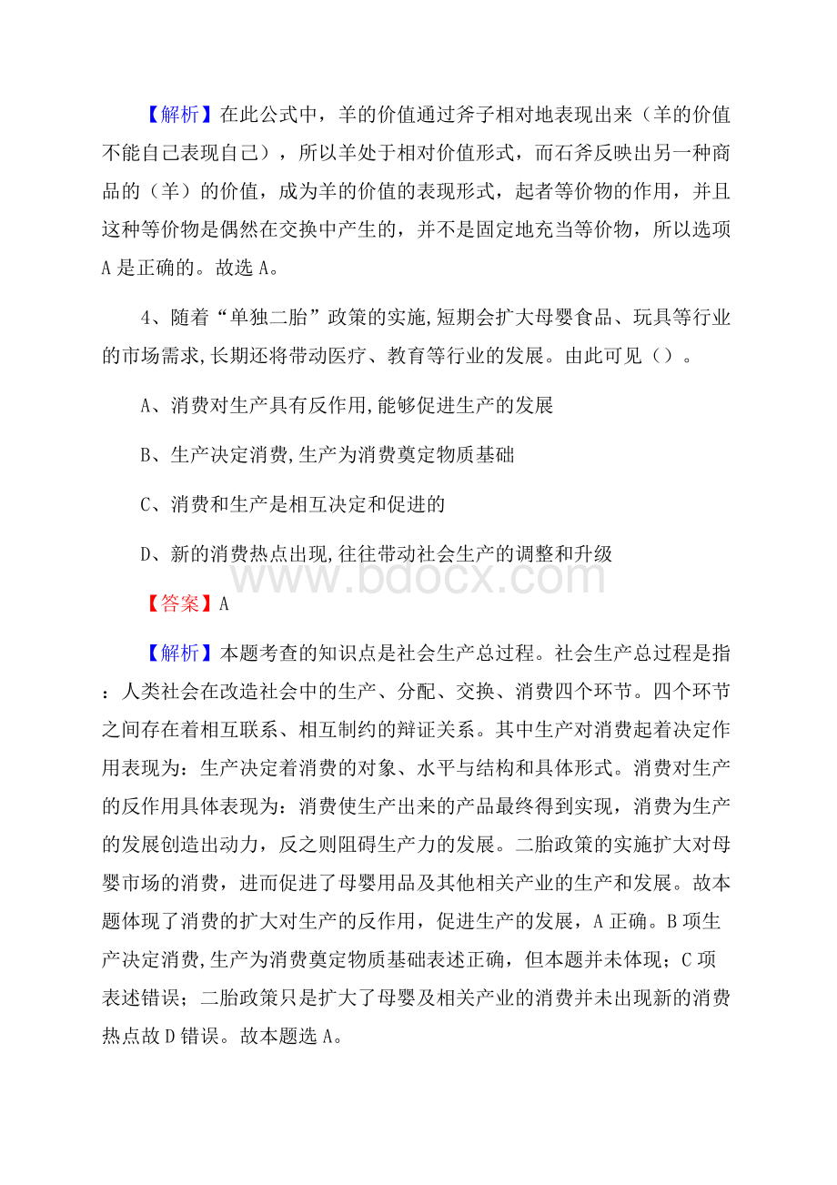 下半年江苏省泰州市兴化市中石化招聘毕业生试题及答案解析.docx_第3页