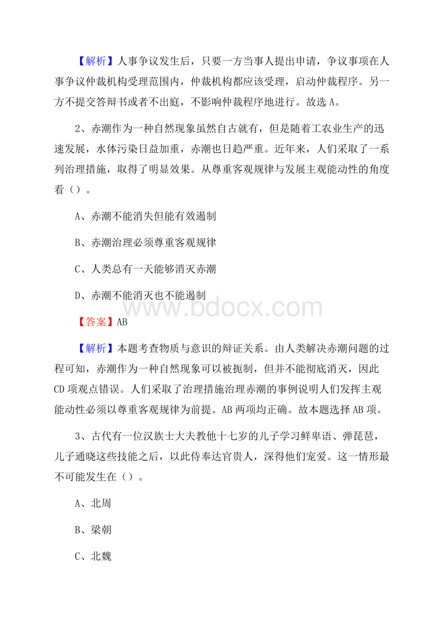 下半年湖南省常德市安乡县联通公司招聘试题及解析.docx_第2页