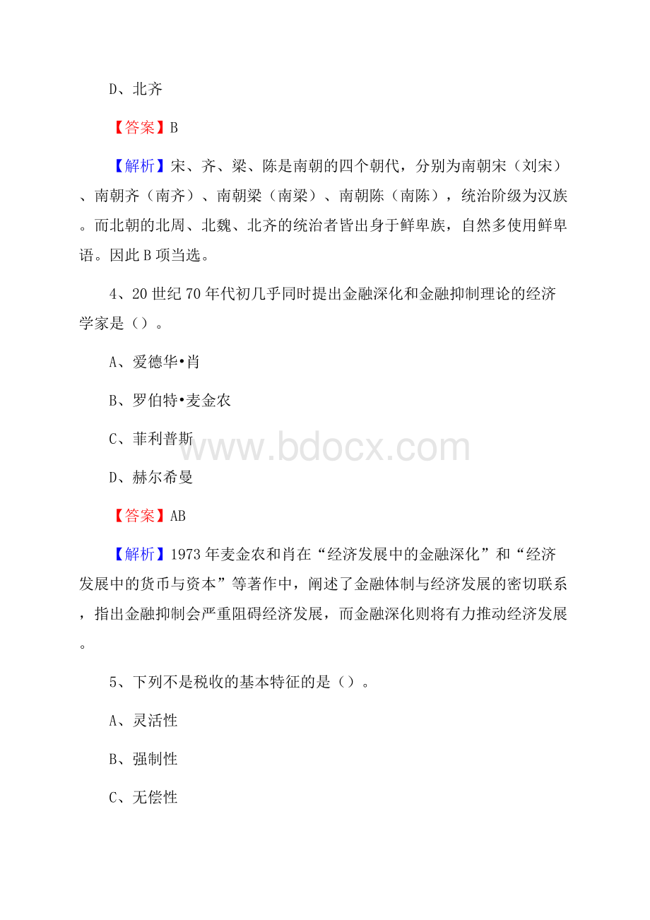 下半年湖南省常德市安乡县联通公司招聘试题及解析.docx_第3页