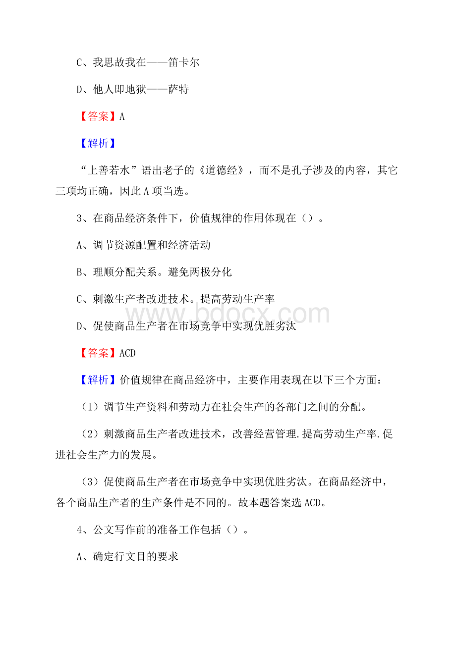 新泰市招聘编制外人员试题及答案解析.docx_第2页