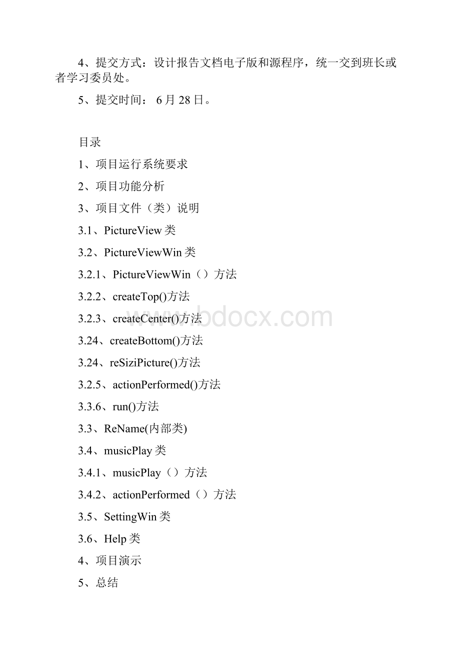 Java课程设计图片浏览器.docx_第2页