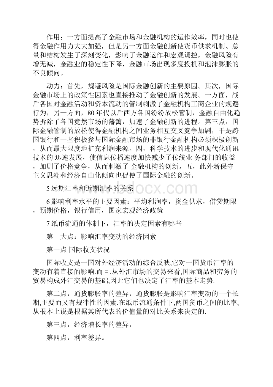 金融学知识点.docx_第3页