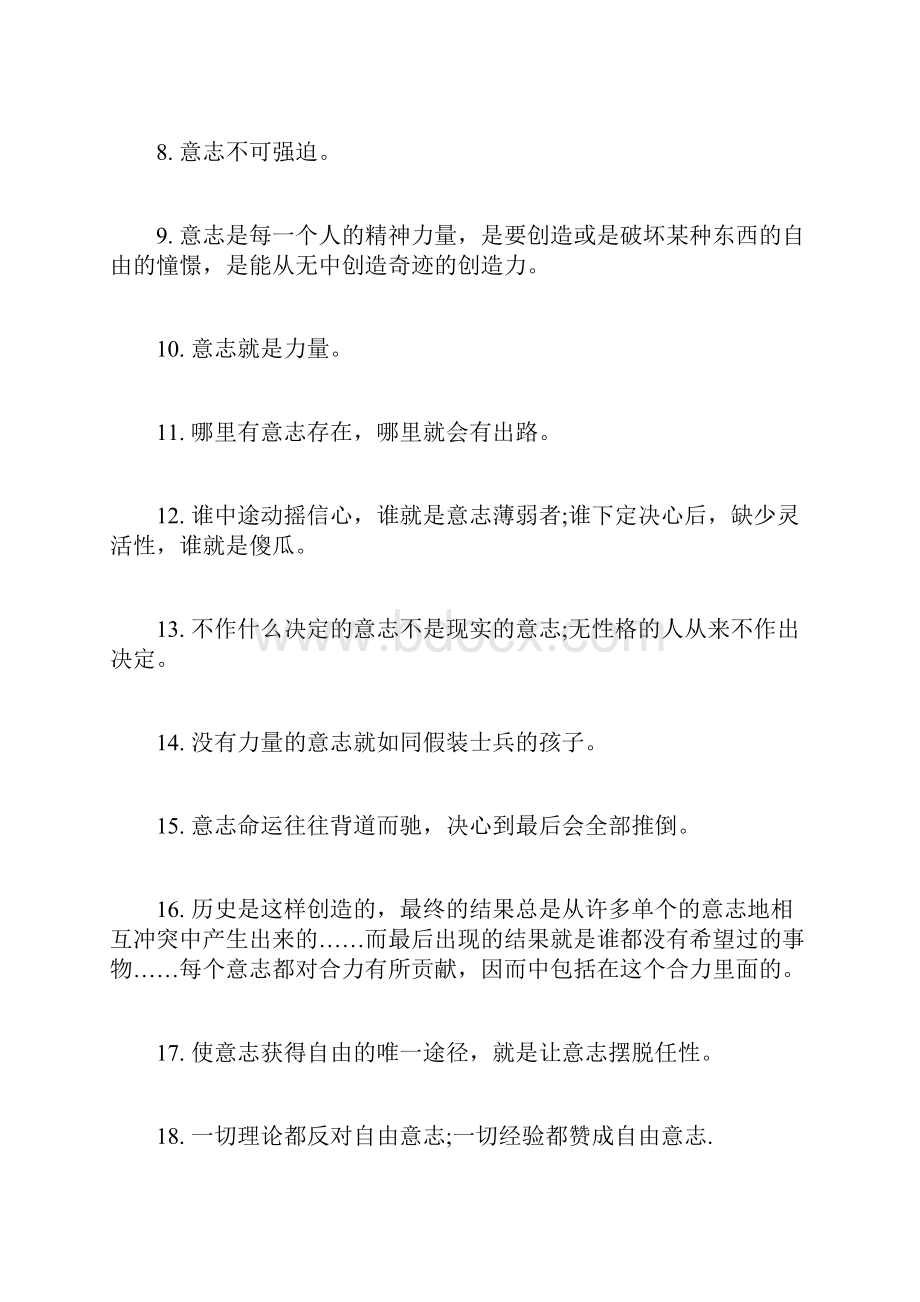 关于坚韧不拔的名言警句.docx_第2页