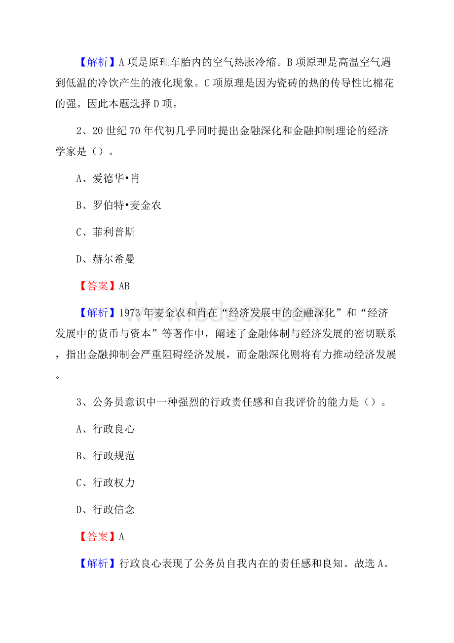 府谷县烟草专卖局(公司)招聘考试试题及参考答案.docx_第2页