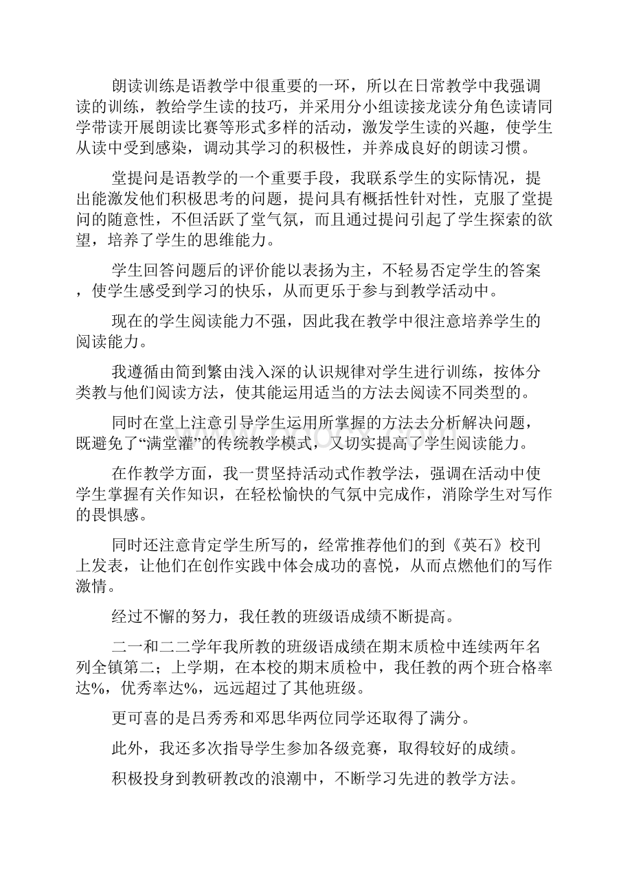 申报中学语文一级教师资格总结材料.docx_第2页