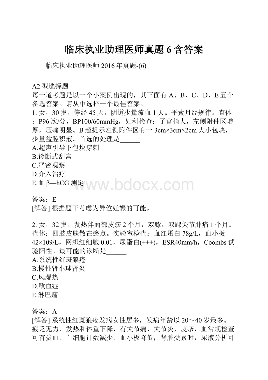 临床执业助理医师真题6含答案.docx