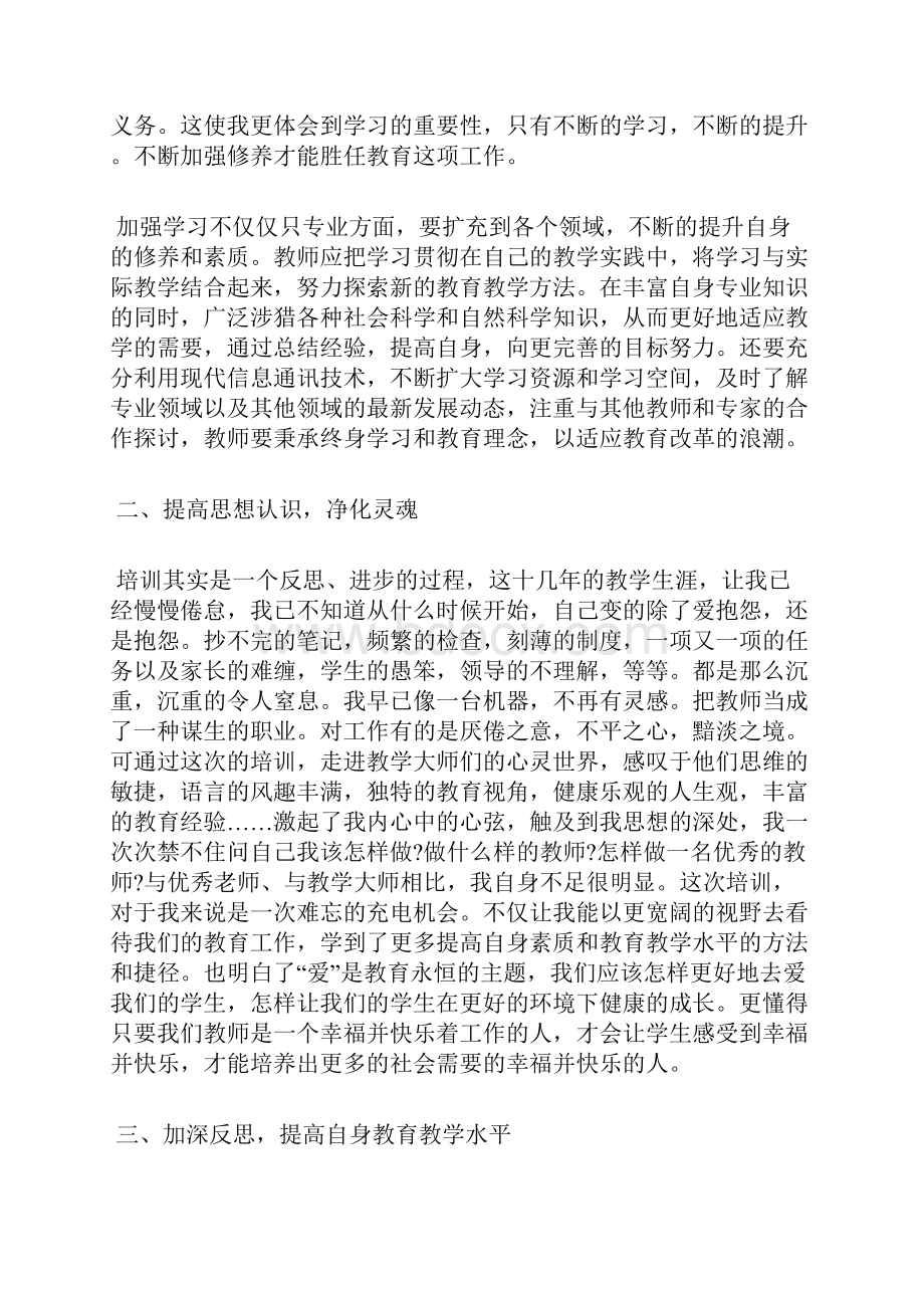 精品小学语文教师学习心得体会范文5篇.docx_第2页