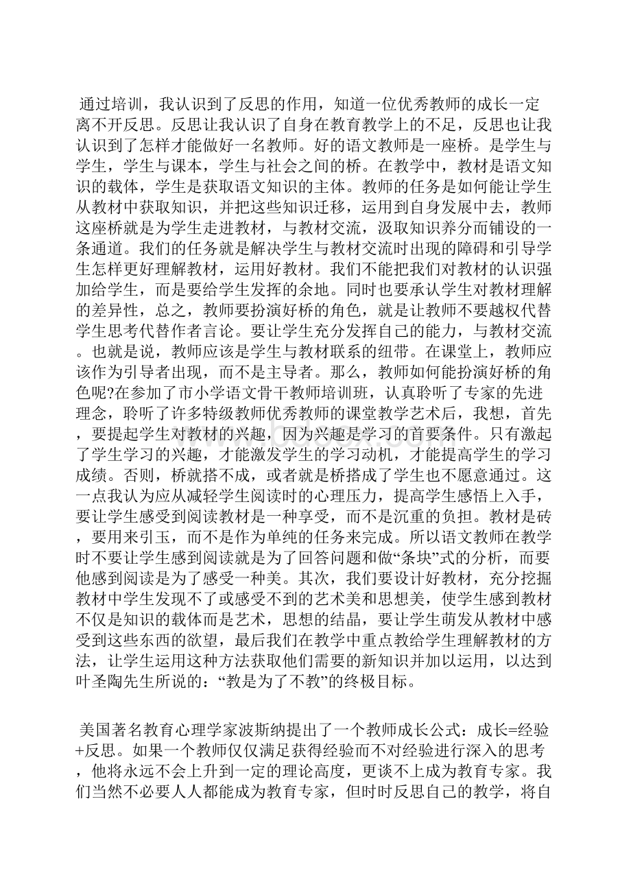 精品小学语文教师学习心得体会范文5篇.docx_第3页