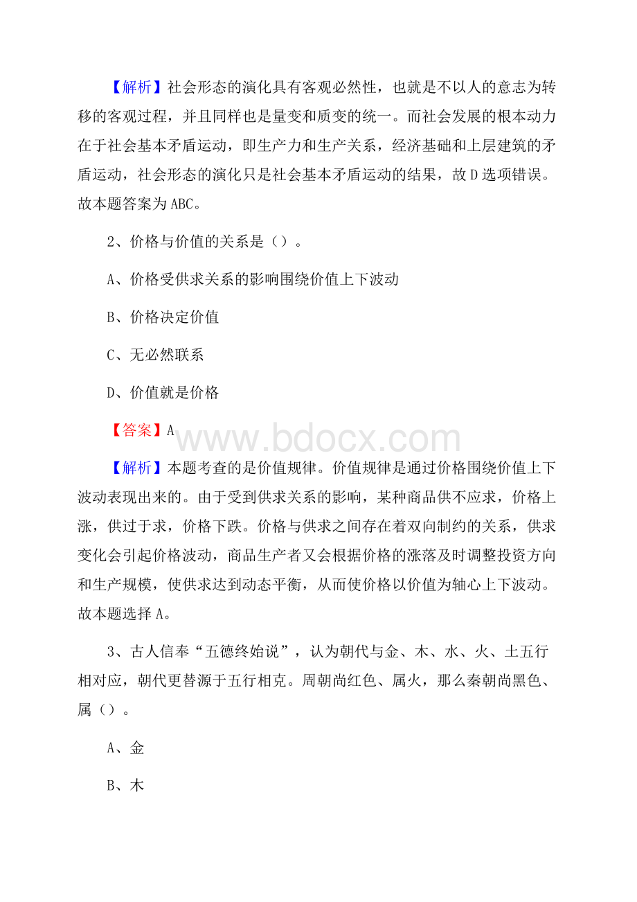 云南省红河哈尼族彝族自治州屏边苗族自治县社区专职工作者考试《公共基础知识》试题及解析.docx_第2页