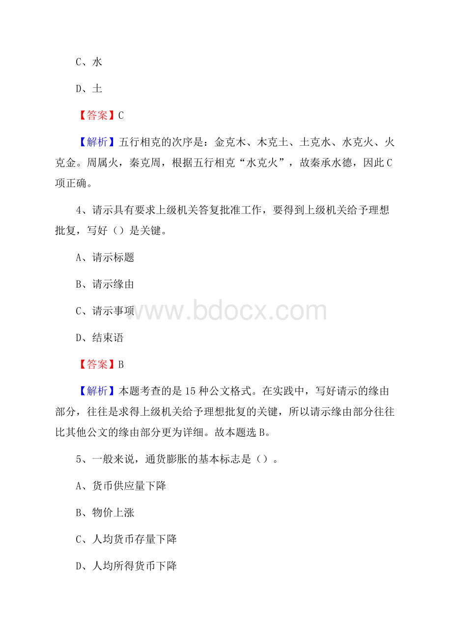 云南省红河哈尼族彝族自治州屏边苗族自治县社区专职工作者考试《公共基础知识》试题及解析.docx_第3页