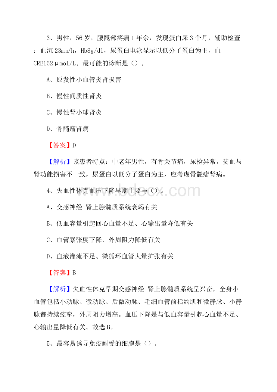 荡萍钨矿职工医院招聘试题及解析.docx_第2页