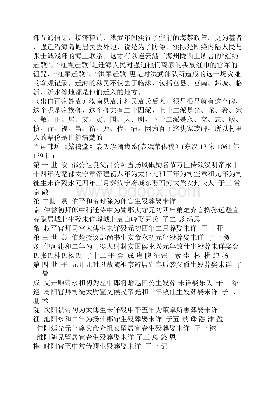 卧雪堂小考袁氏辈序.docx_第3页