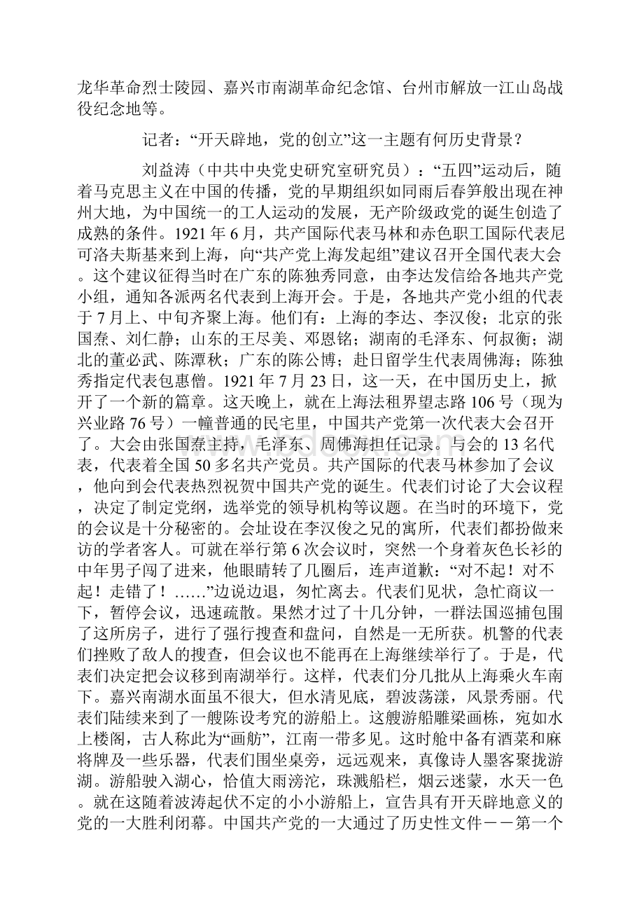 高考热点中国十二个红色旅游区主题形象解读.docx_第2页