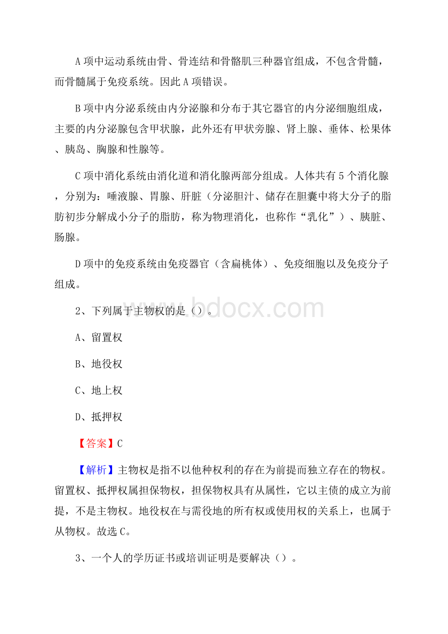 下半年内蒙古通辽市科尔沁左翼后旗联通公司招聘试题及解析.docx_第2页