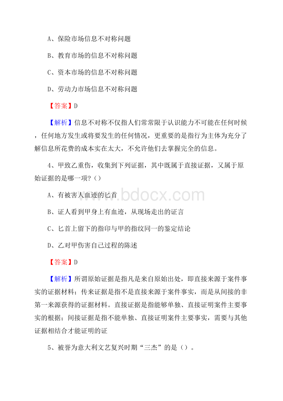 下半年内蒙古通辽市科尔沁左翼后旗联通公司招聘试题及解析.docx_第3页