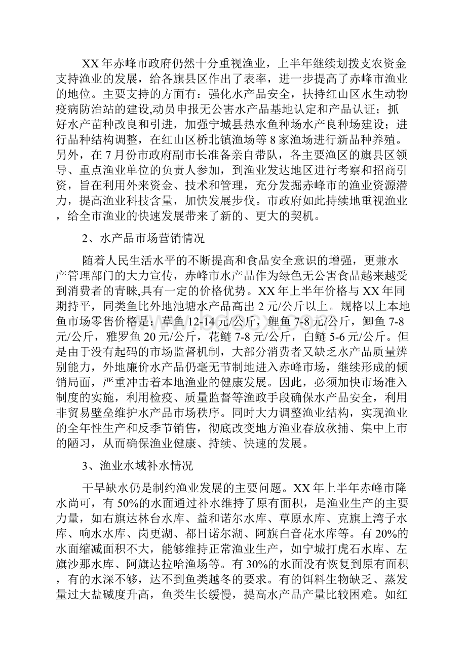 上半年渔业工作总结文档2篇.docx_第2页