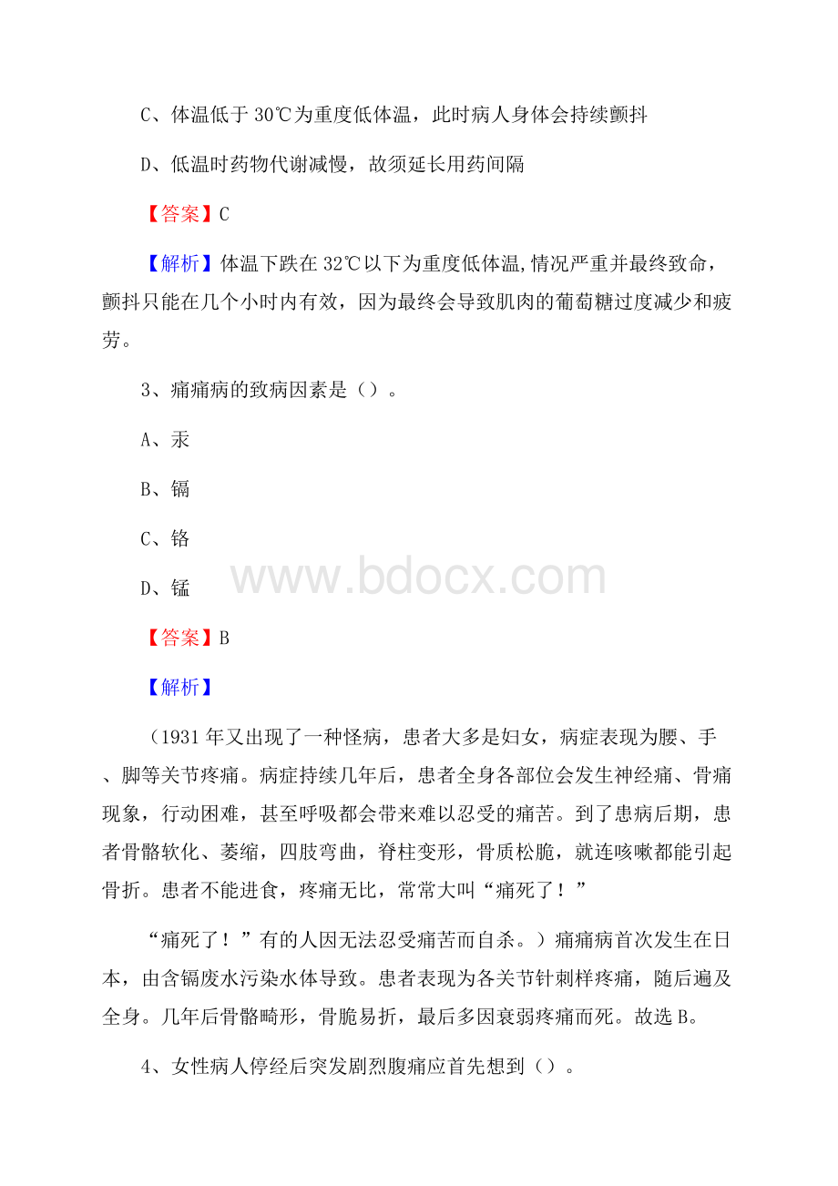 沁阳市精神病医院招聘试题及解析.docx_第2页