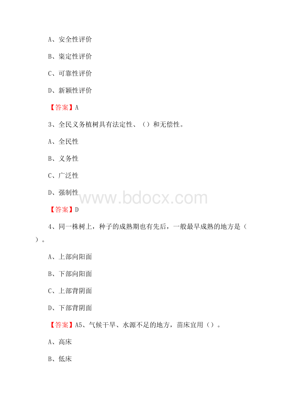 南江县事业单位考试《林业常识及基础知识》试题及答案.docx_第2页