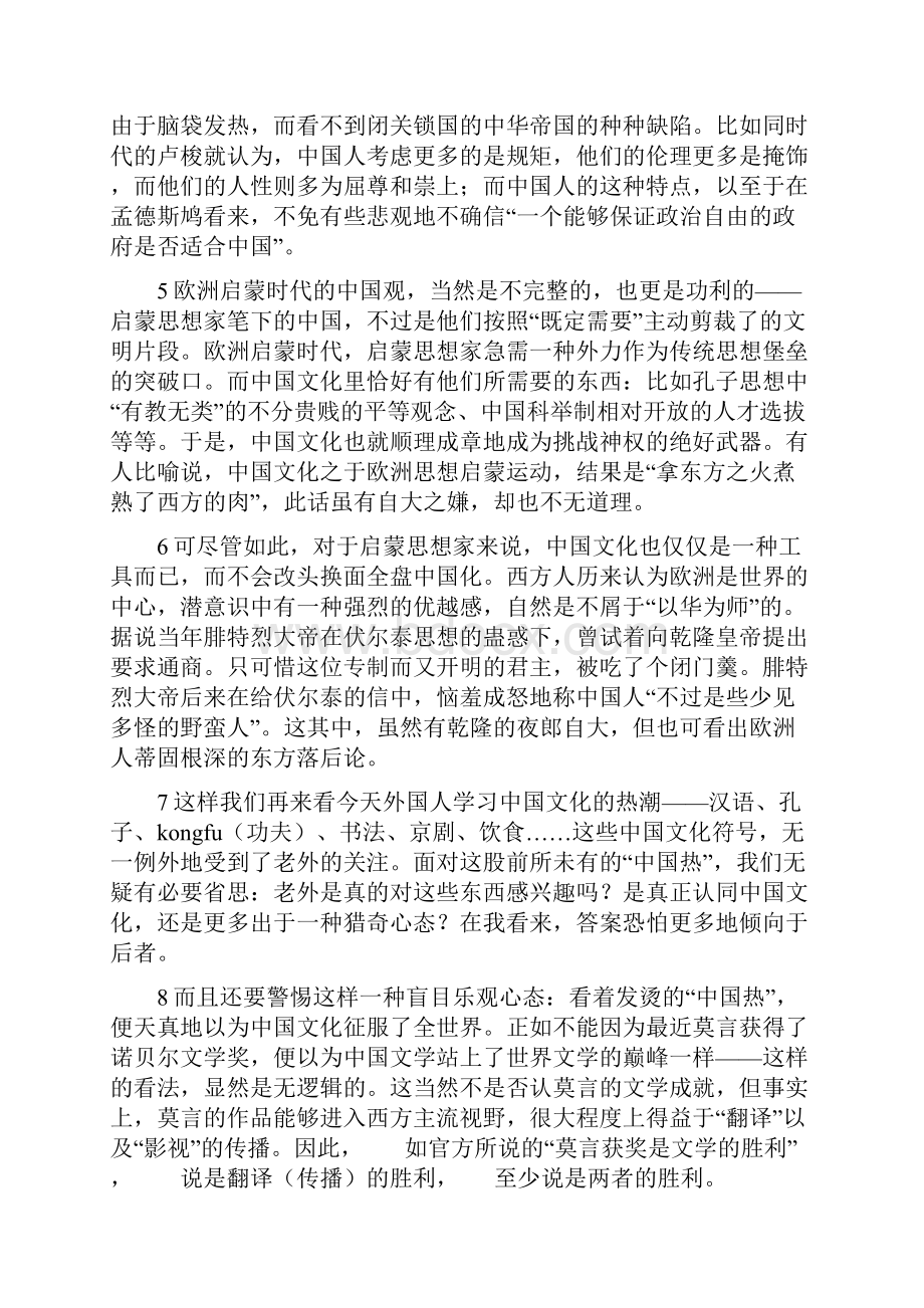 上海市奉贤区届高三语文一模.docx_第2页