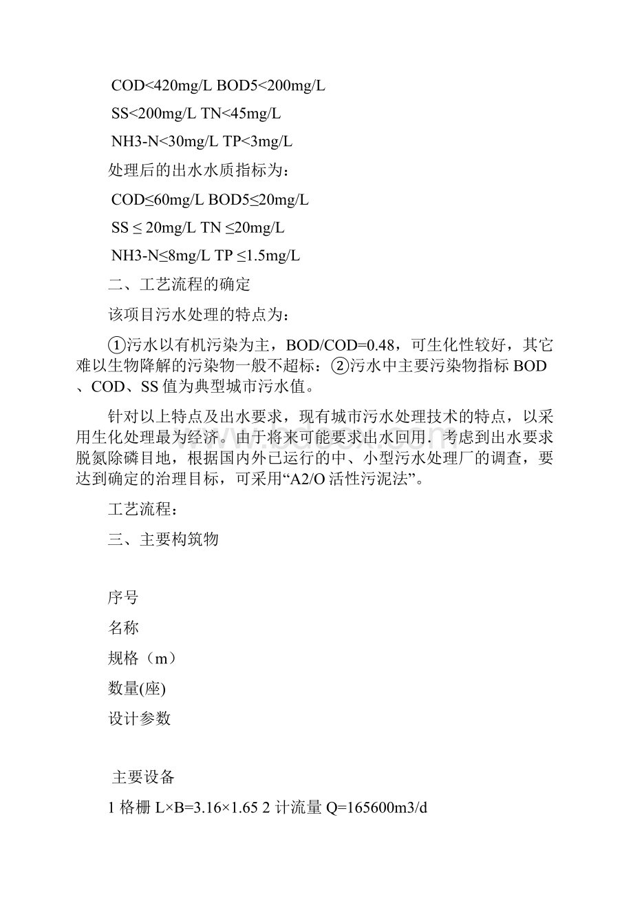 12万吨城镇污水处理设计计算书.docx_第3页