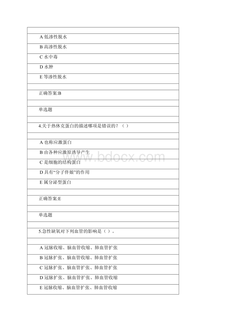 浙江大学远程教育 病理生理学甲第1次.docx_第2页