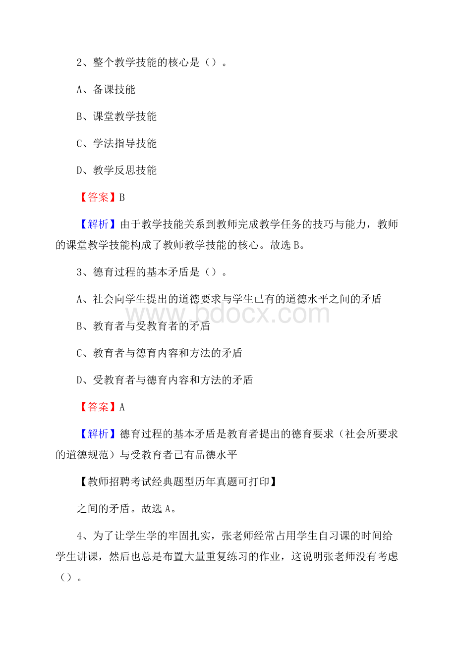 新疆伊犁哈萨克自治州尼勒克县《公共理论》教师招聘真题库及答案.docx_第2页