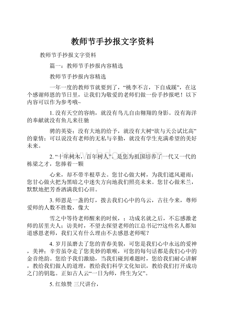 教师节手抄报文字资料.docx_第1页