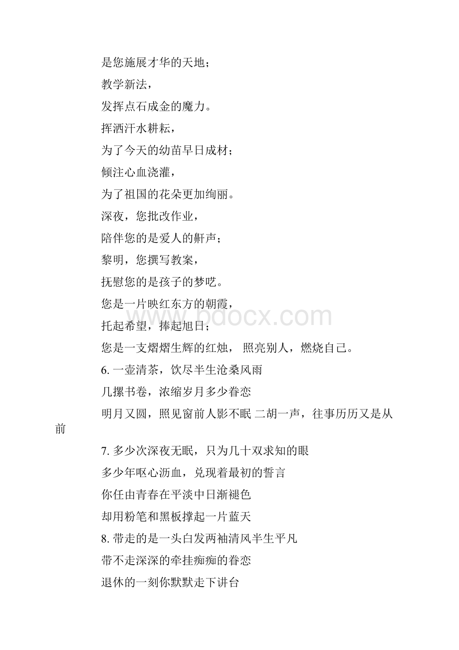 教师节手抄报文字资料.docx_第2页