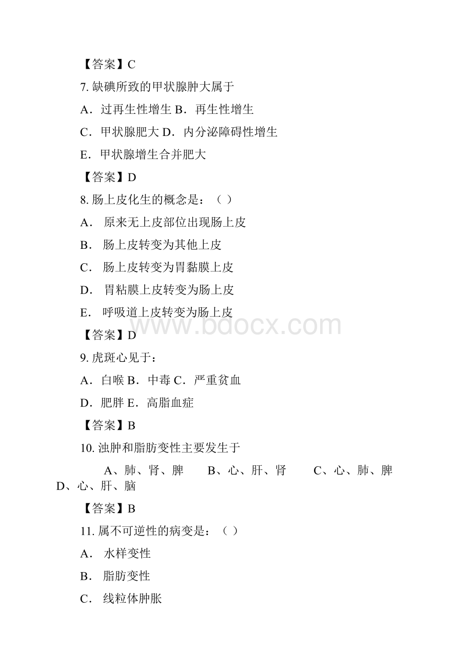 病理题库.docx_第2页