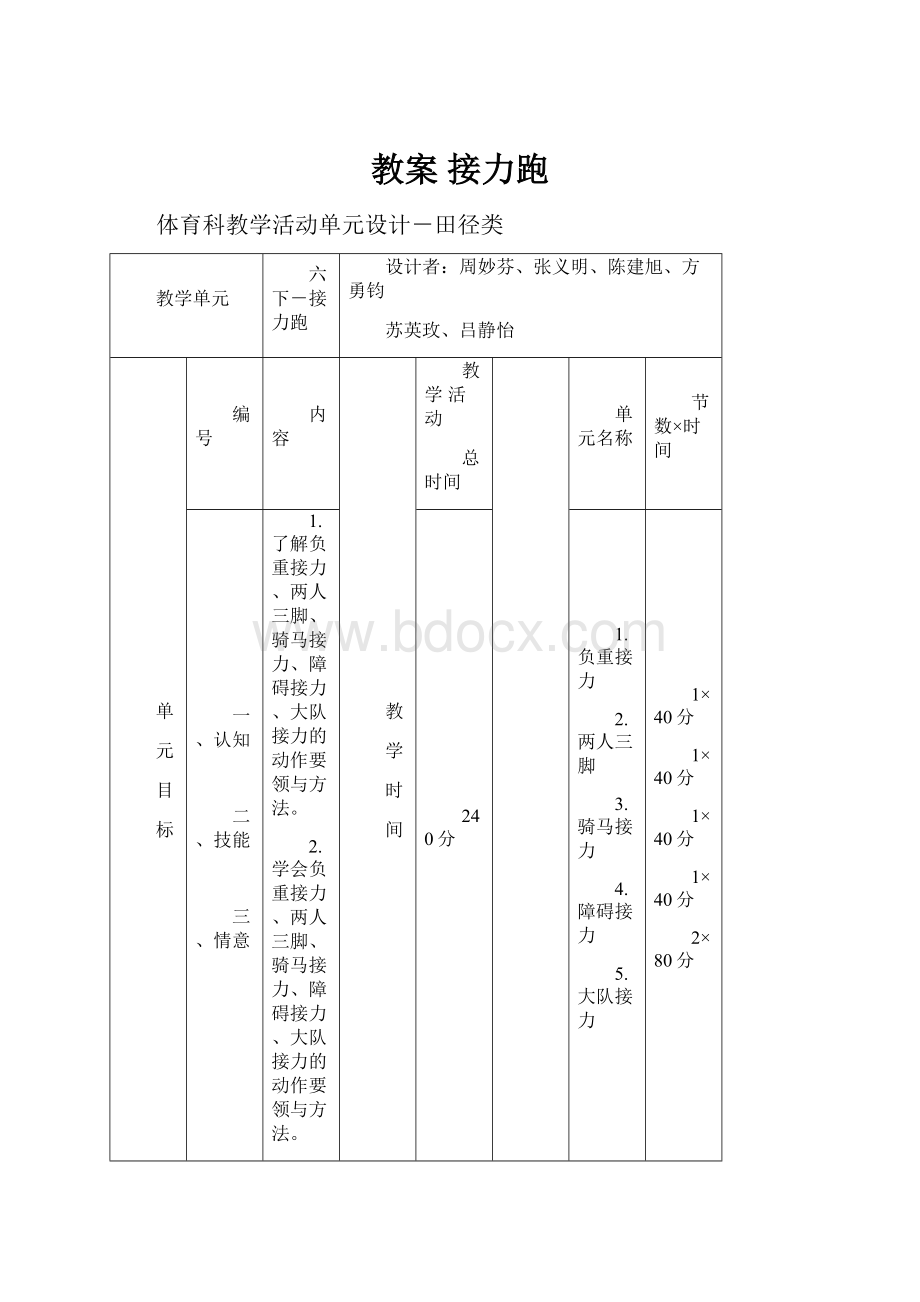 教案 接力跑.docx_第1页