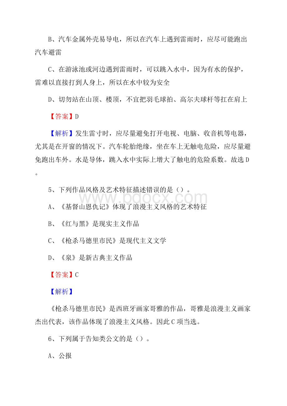 广西桂林市龙胜各族自治县事业单位招聘考试《行政能力测试》真题库及答案.docx_第3页