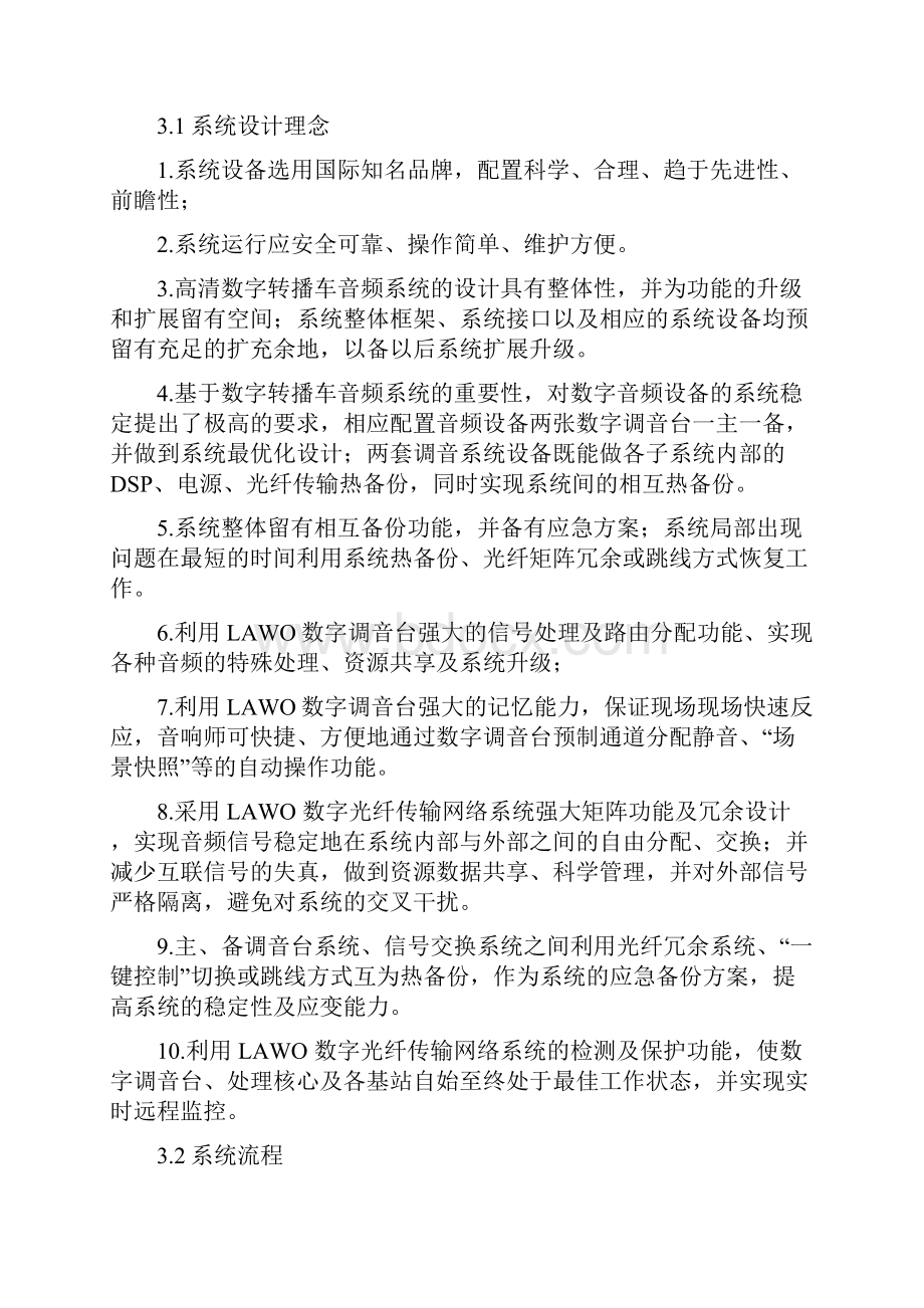 转播车系统设计说明.docx_第2页