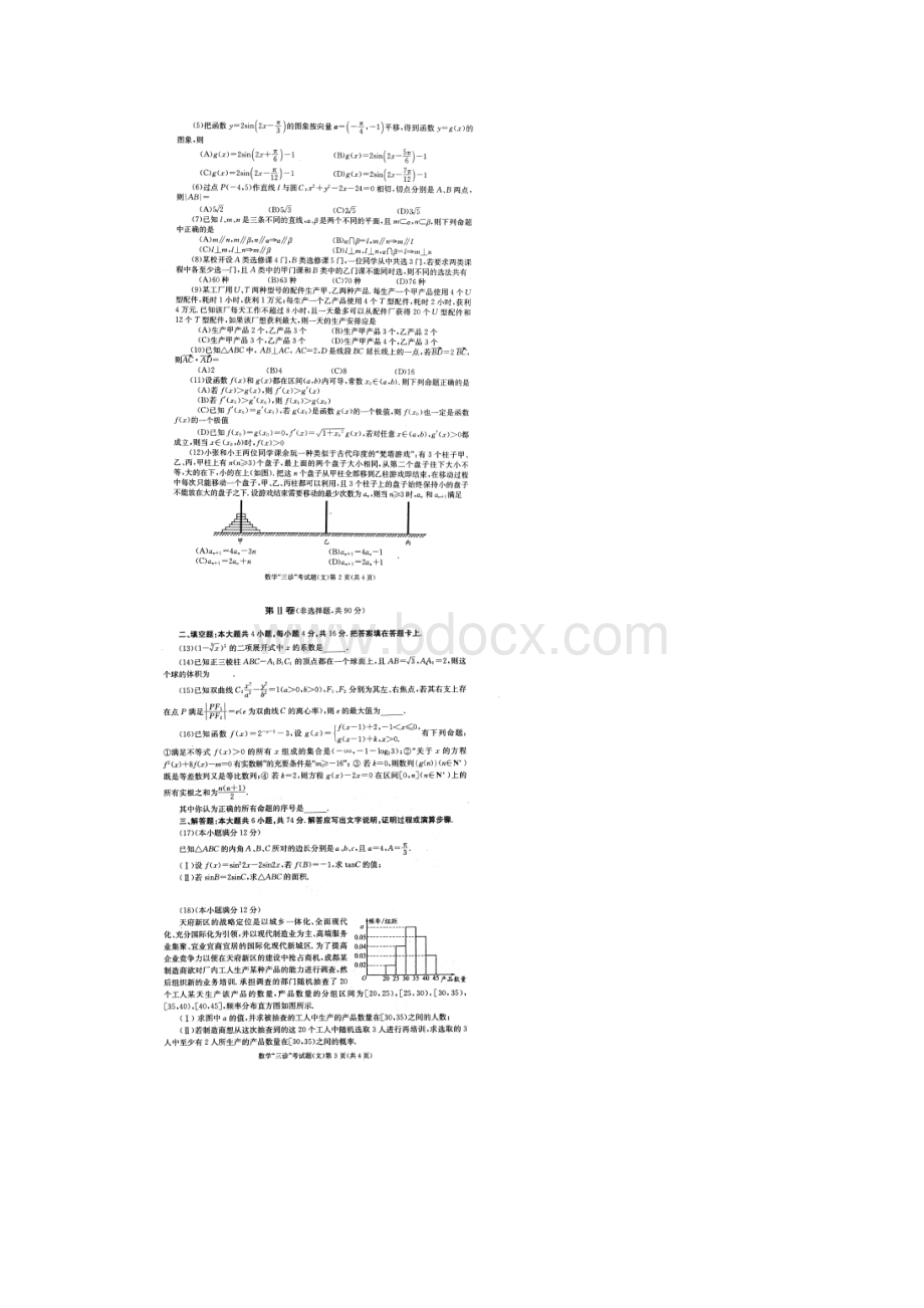 成都市三诊文科数学试题及答案.docx_第2页