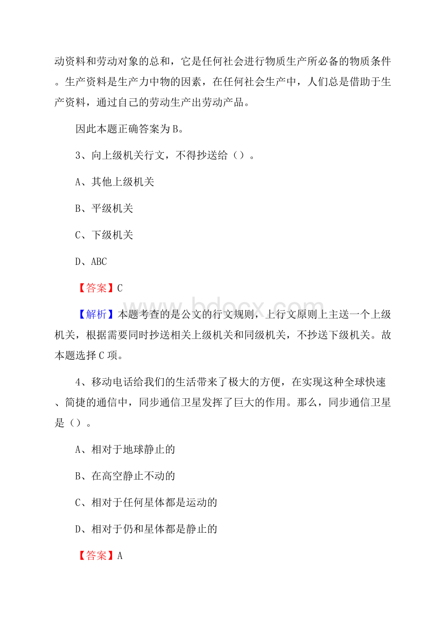 江山市移动公司招聘考试附参考答案.docx_第2页