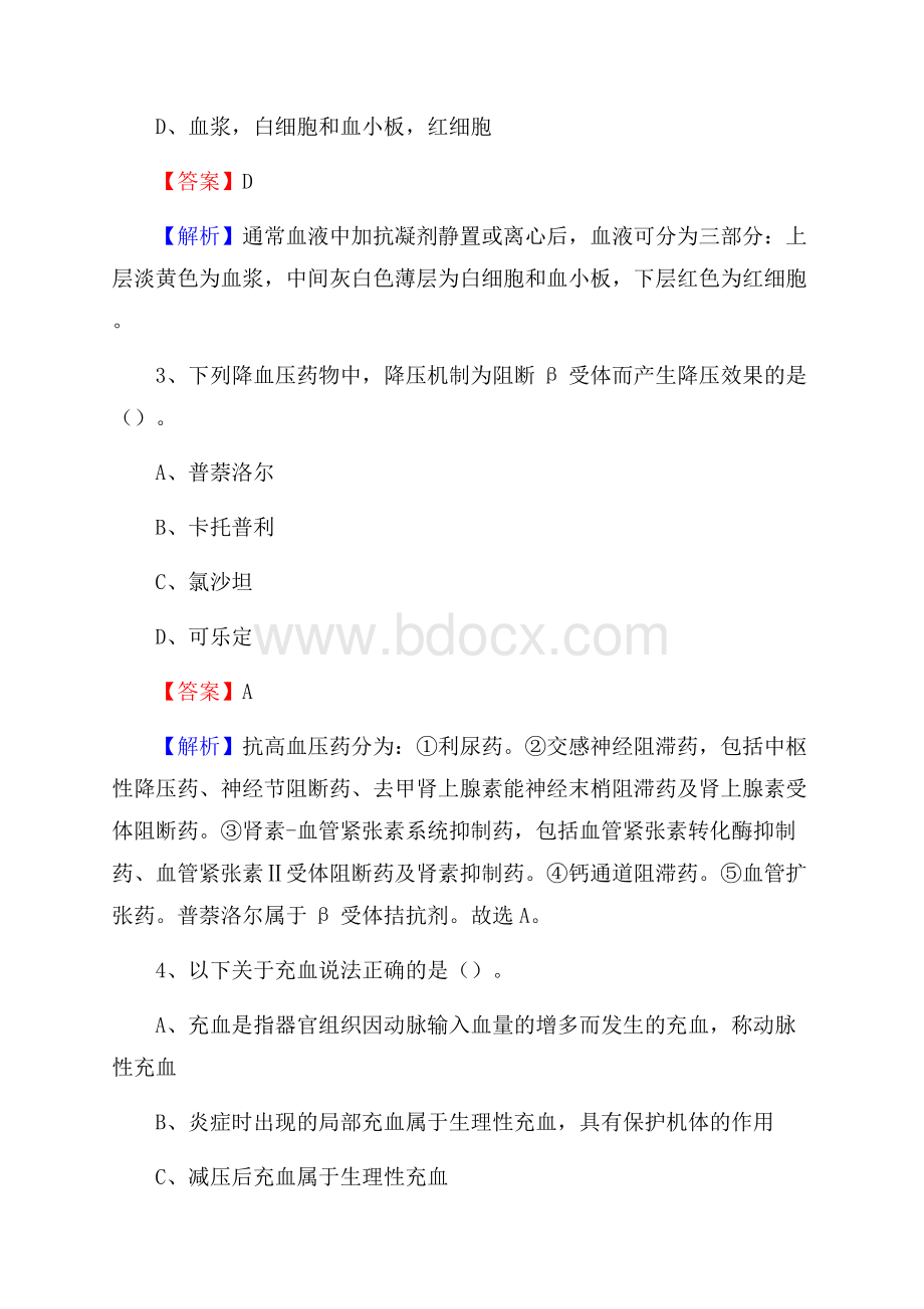 罗定市水贵医院招聘试题及解析.docx_第2页