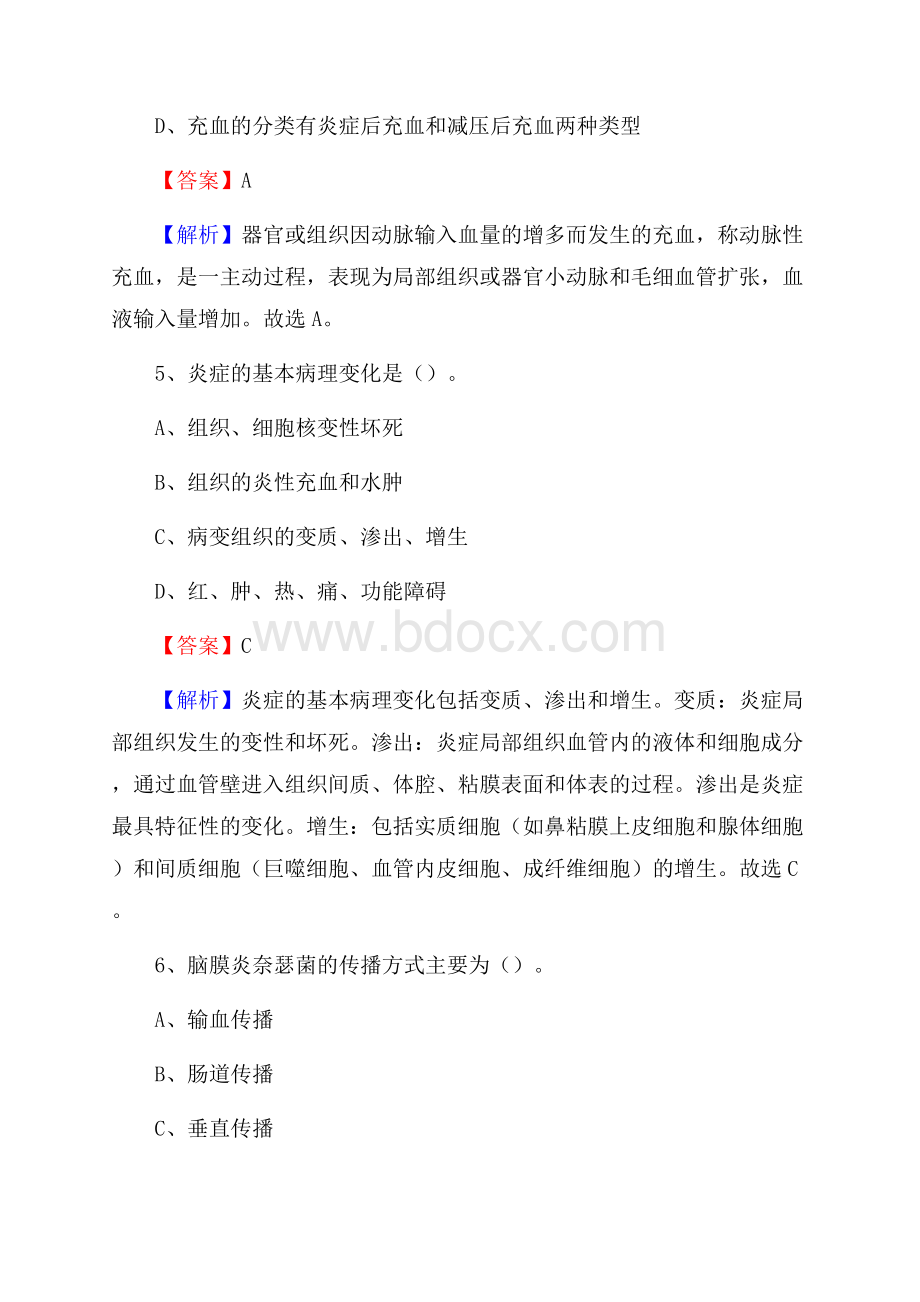 罗定市水贵医院招聘试题及解析.docx_第3页