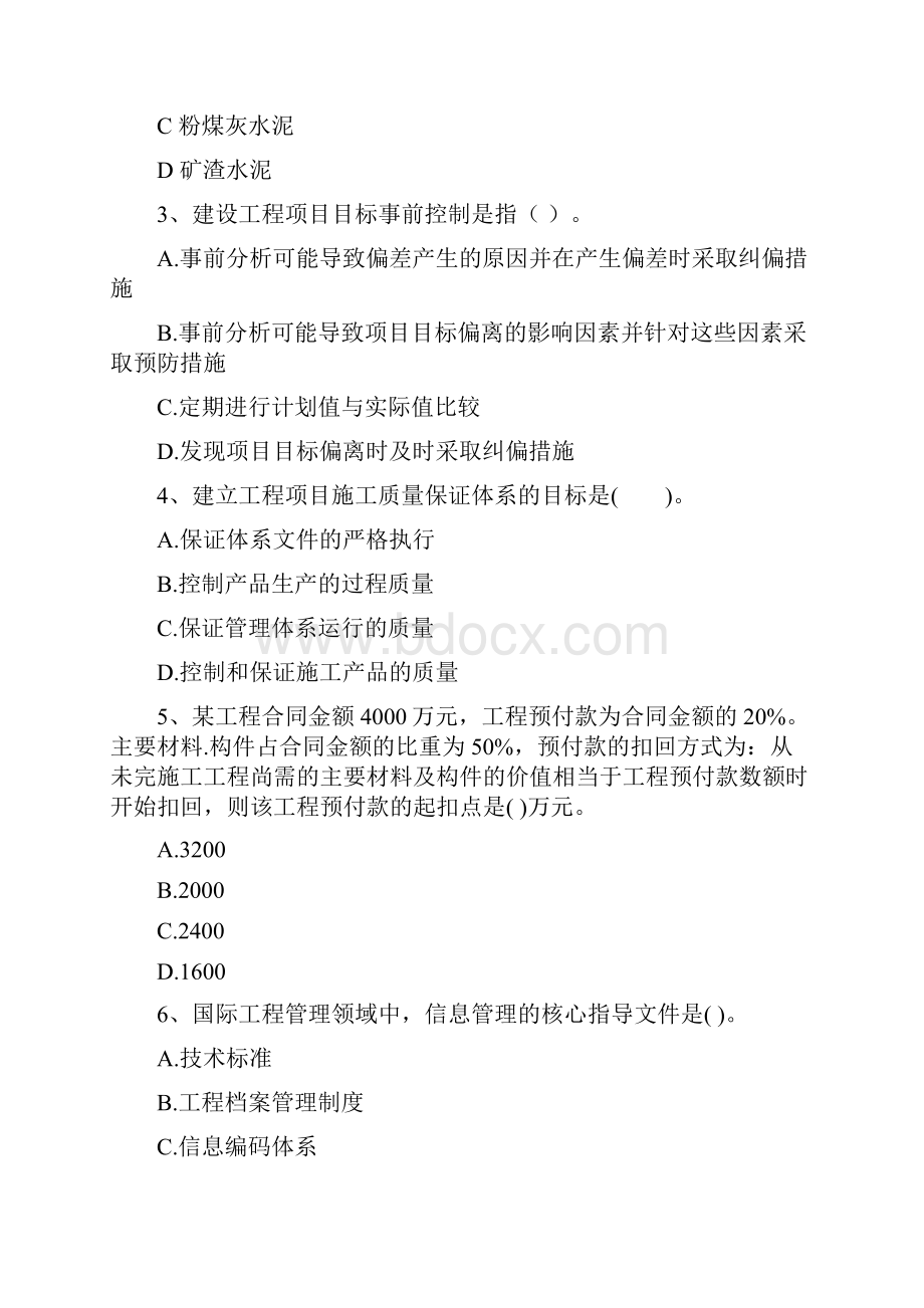 湖北省二级建造师《建设工程施工管理》模拟考试I卷 附解析.docx_第2页