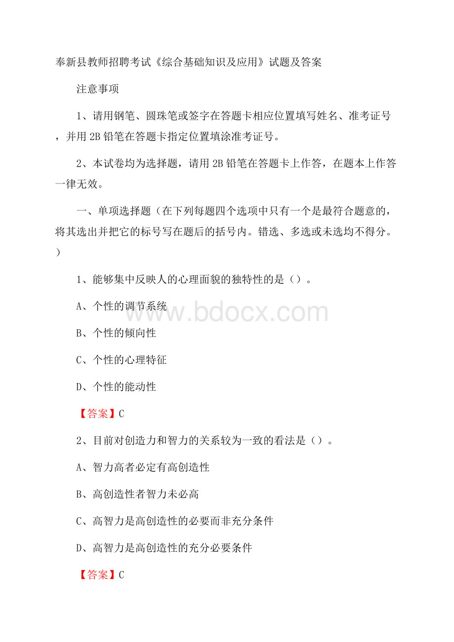 奉新县教师招聘考试《综合基础知识及应用》试题及答案.docx