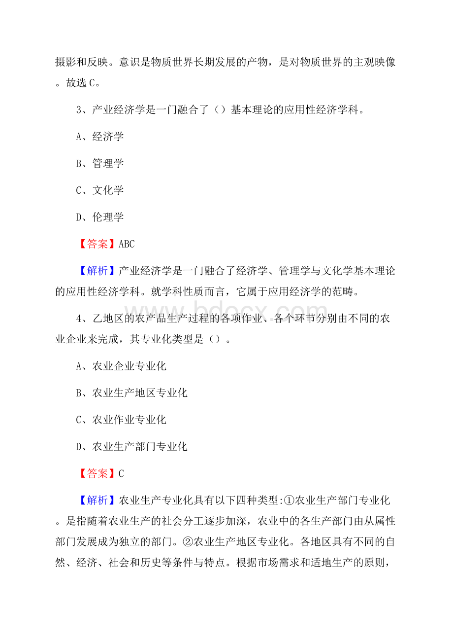 船山区青少年活动中心招聘试题及答案解析.docx_第2页