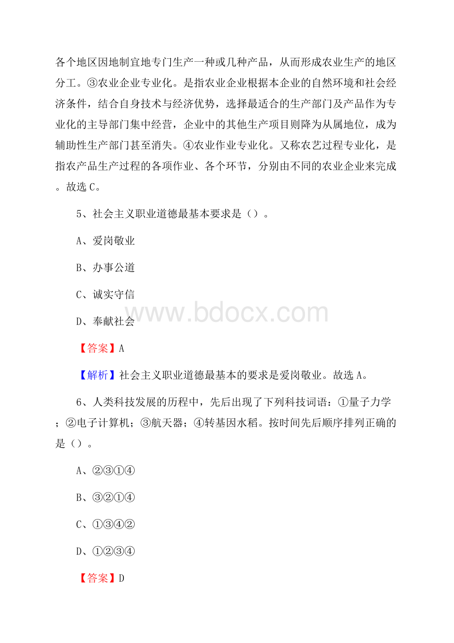 船山区青少年活动中心招聘试题及答案解析.docx_第3页