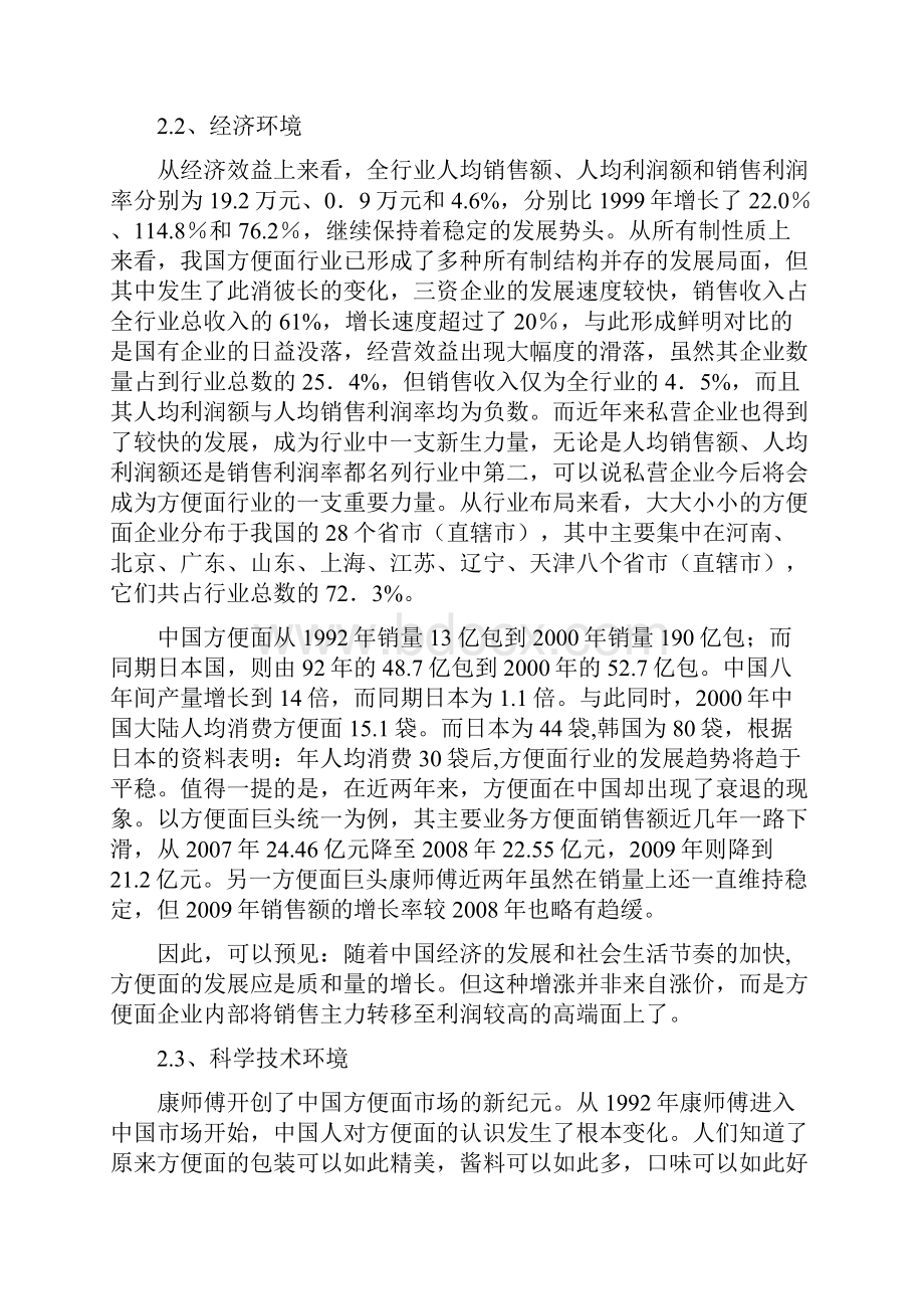 康师傅企业战略管理.docx_第2页
