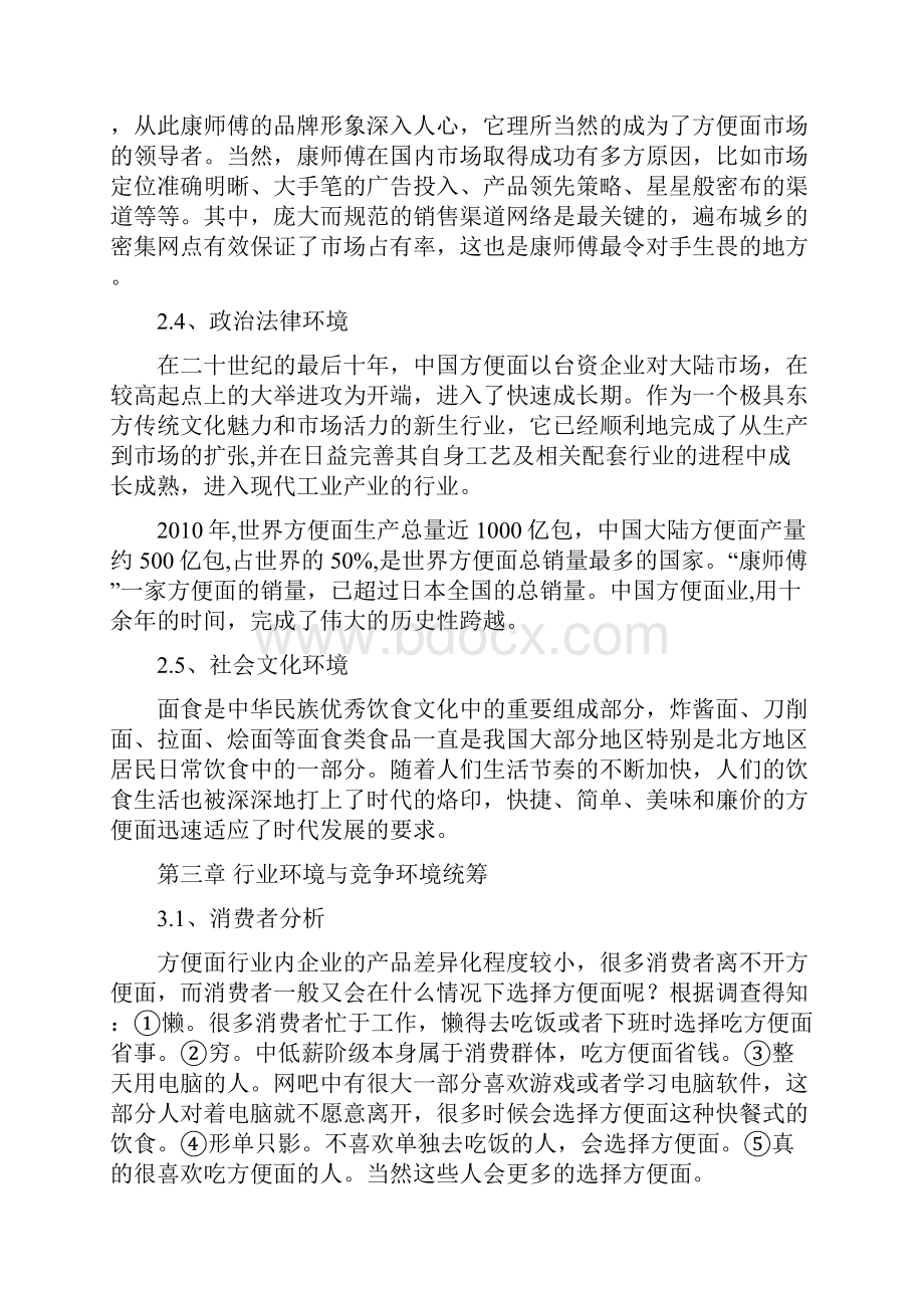 康师傅企业战略管理.docx_第3页