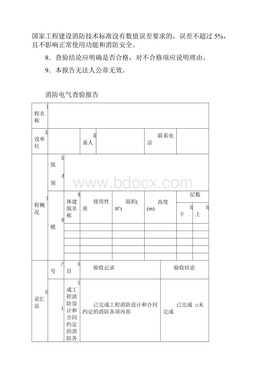 消防设施查验报告消防电气查验报告全套表格.docx_第2页