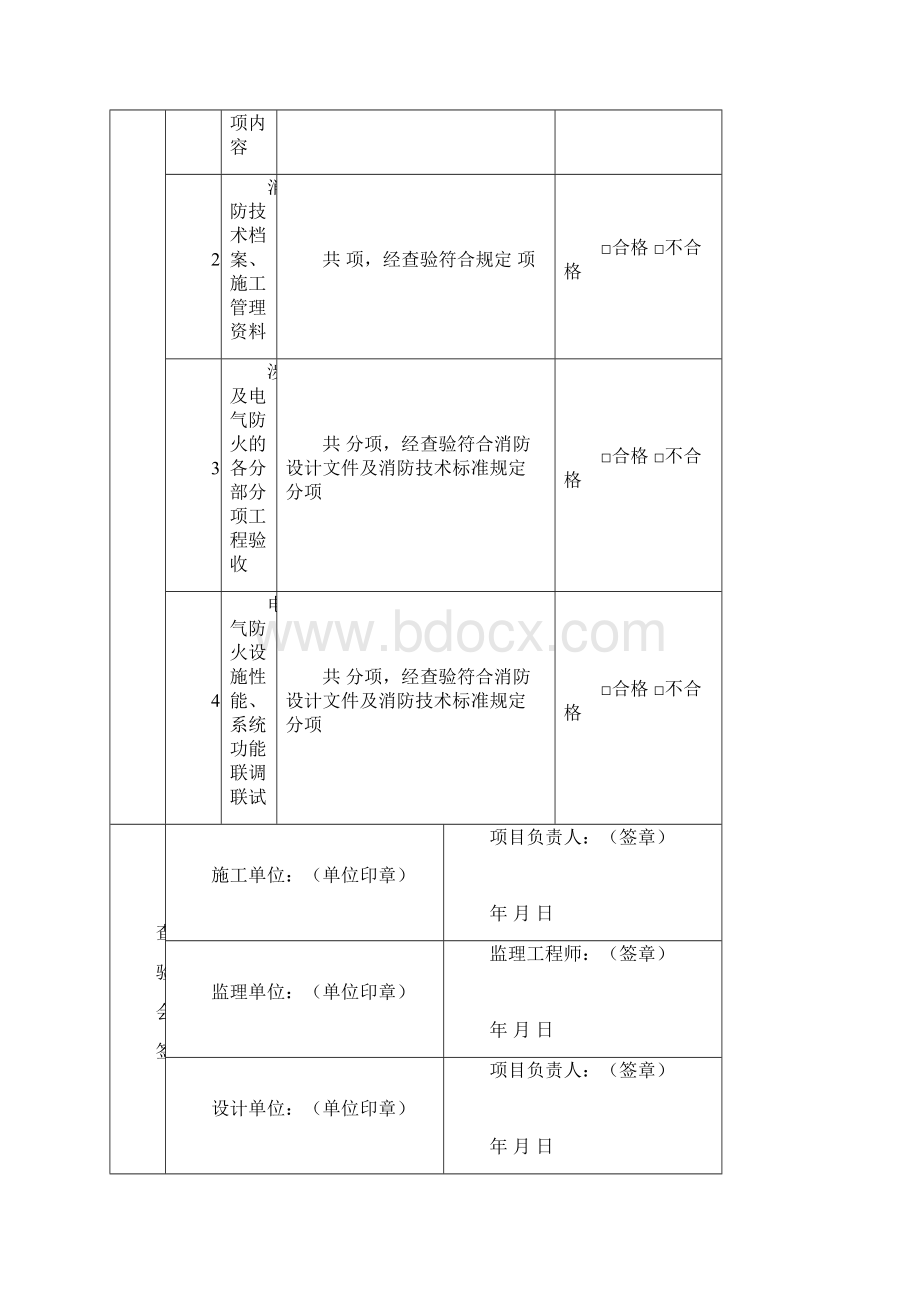 消防设施查验报告消防电气查验报告全套表格.docx_第3页