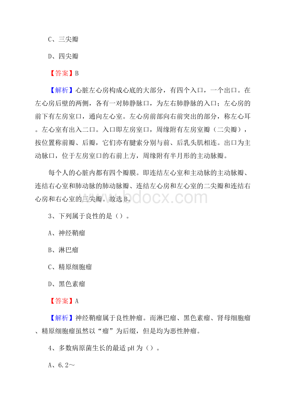 阜新矿务局清河门医院招聘试题及解析.docx_第2页