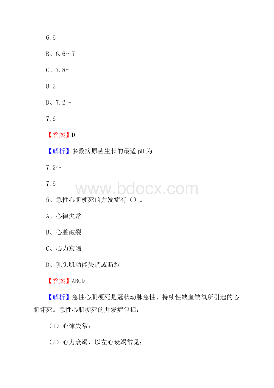 阜新矿务局清河门医院招聘试题及解析.docx_第3页